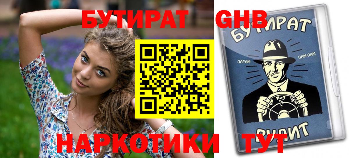 Бутират жидкий экстази Гай