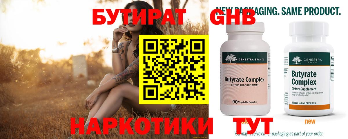 Гай  Бутират BDO 33%  Вход с VPN 