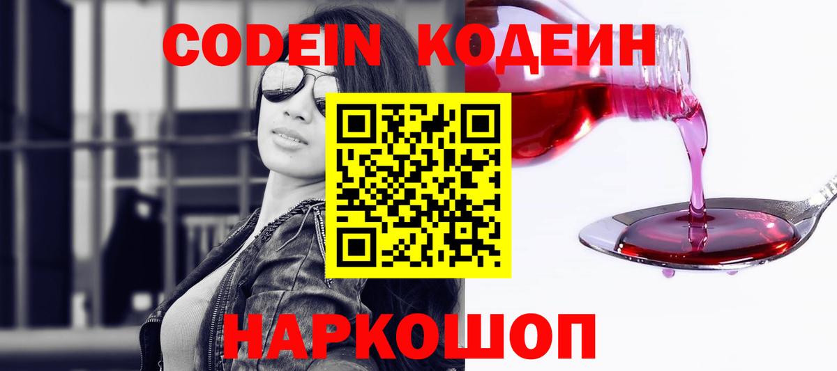 как найти закладки  Кодеин напиток Lean (лин)  Вход с VPN  Гай 