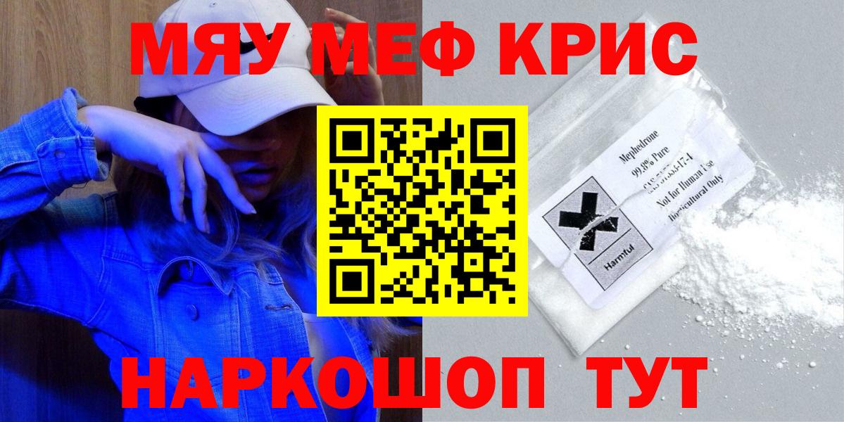 Меф кристаллы  Меф  Гай  Мефедрон mephedrone  МЕФ  Вход с VPN 