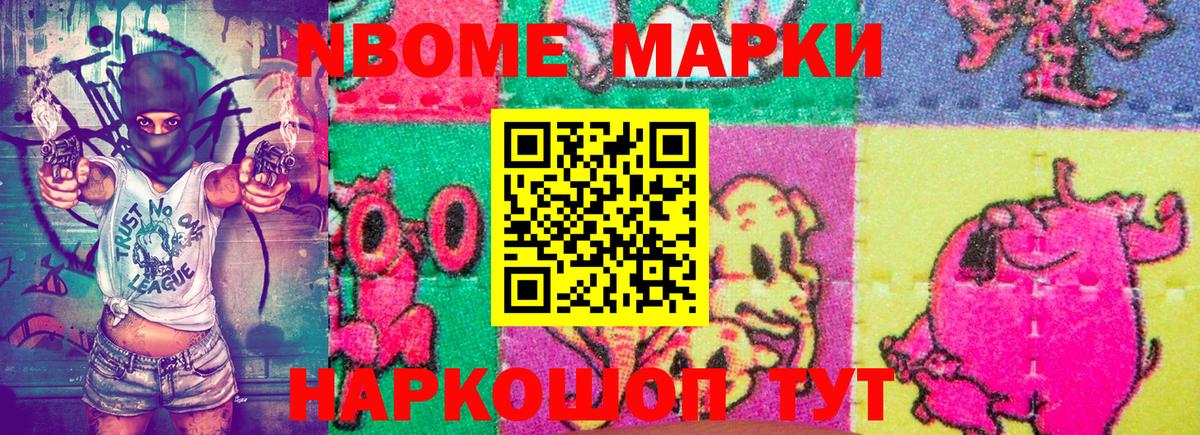 Марки NBOMe 1,5мг Гай